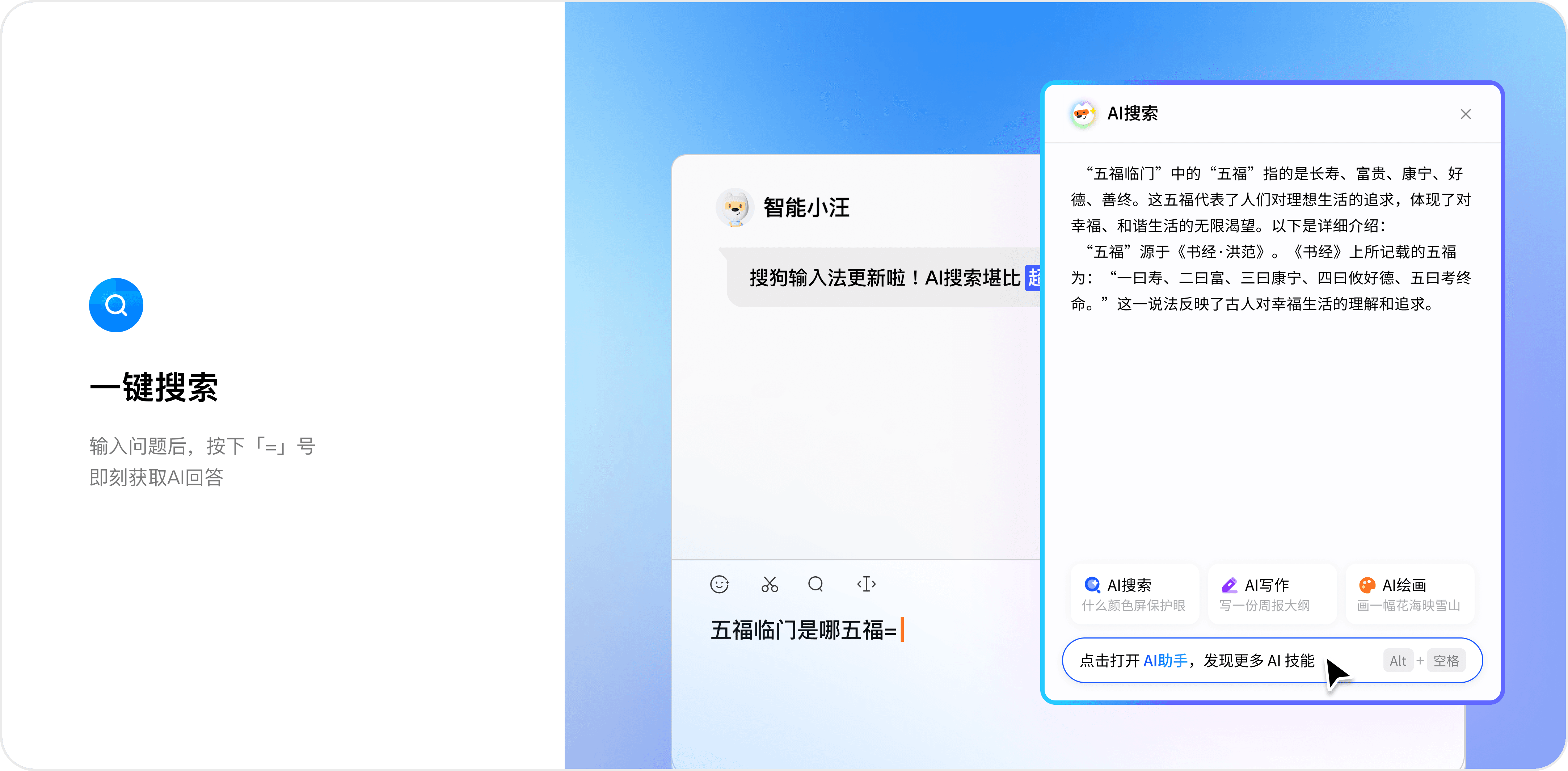 搜狗输入法AI写作助手示意